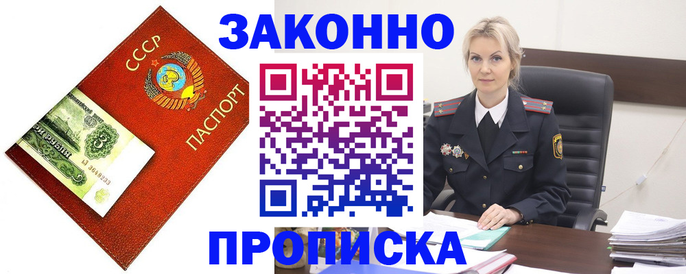 прописка 2025 в Ардоне