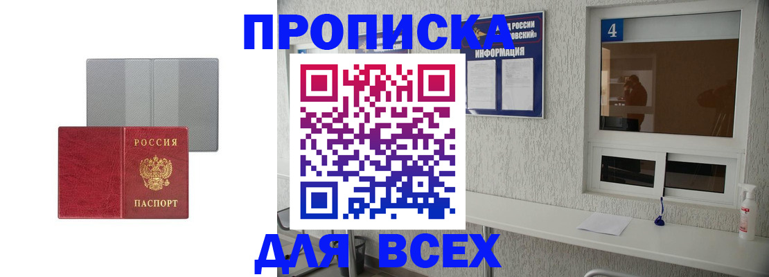 временная прописка в Ардоне