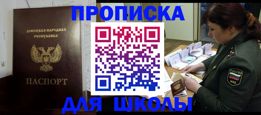 временная регистрация для школы в Ардоне